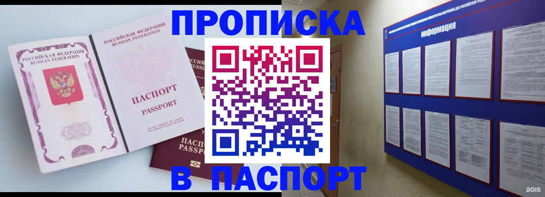 прописка ребенка в Избербаше