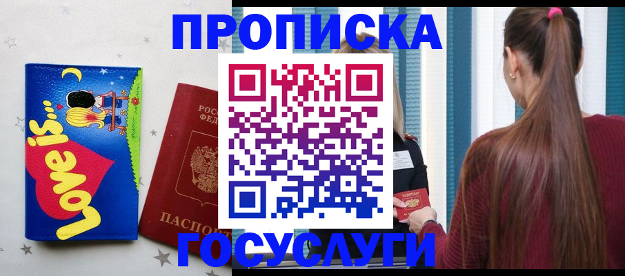 прописка для работы в Избербаше